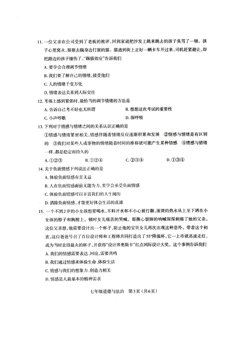 山西省太原市2020-2021学年七年级下学期期中质量监测道德与法治试卷（图片版，含答案）