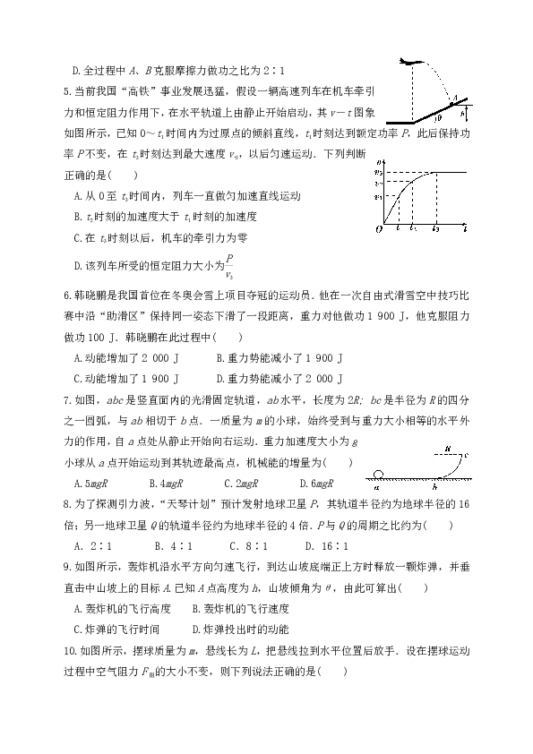 陕西省吴起中学2018-2019学年高一下学期第二次月考物理能力卷试题