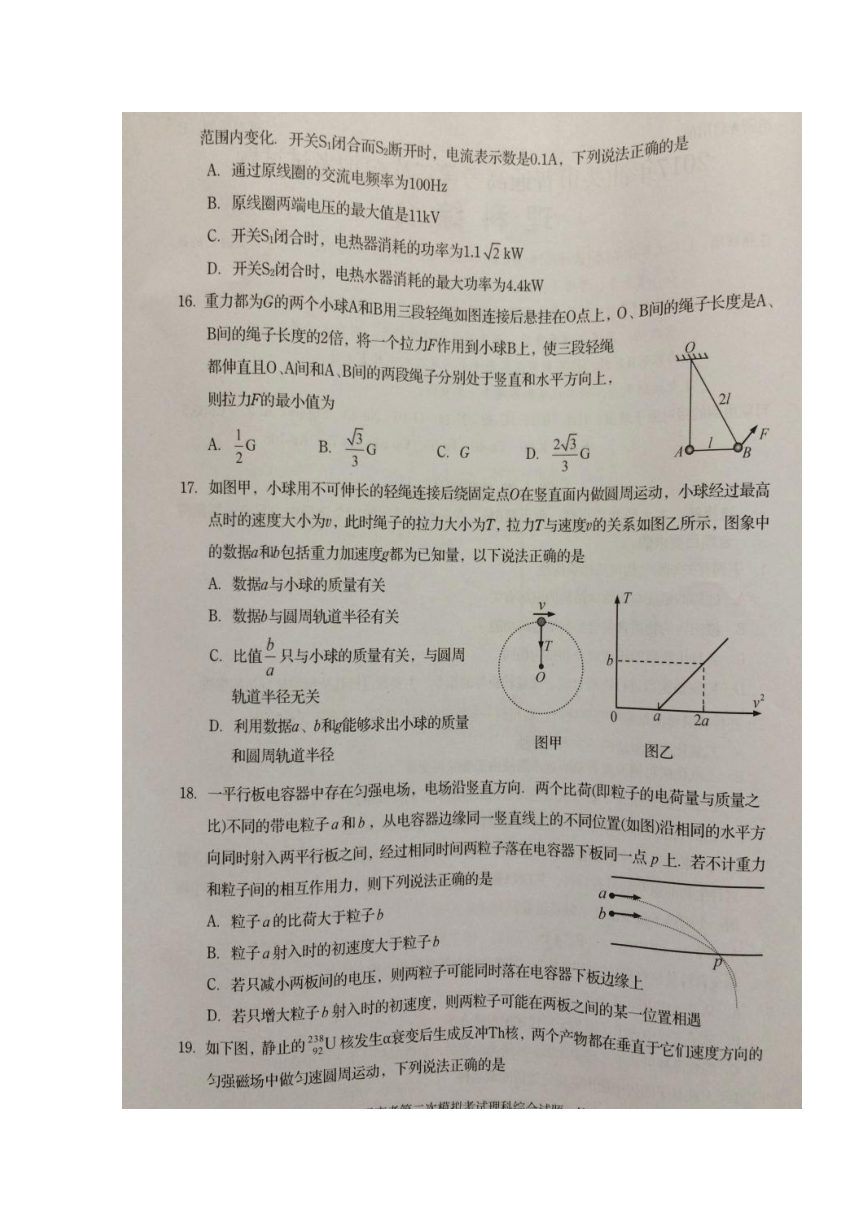 广东省汕头市2017届高三第二次模拟考试理科综合试题 扫描版答案不全