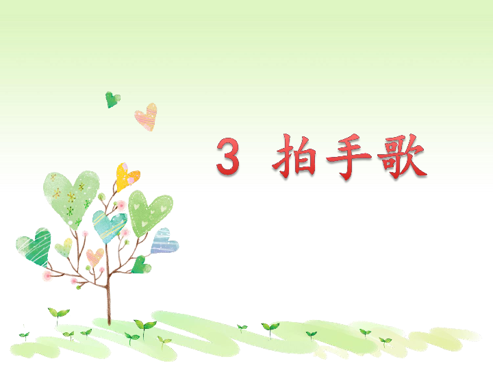 课件预览