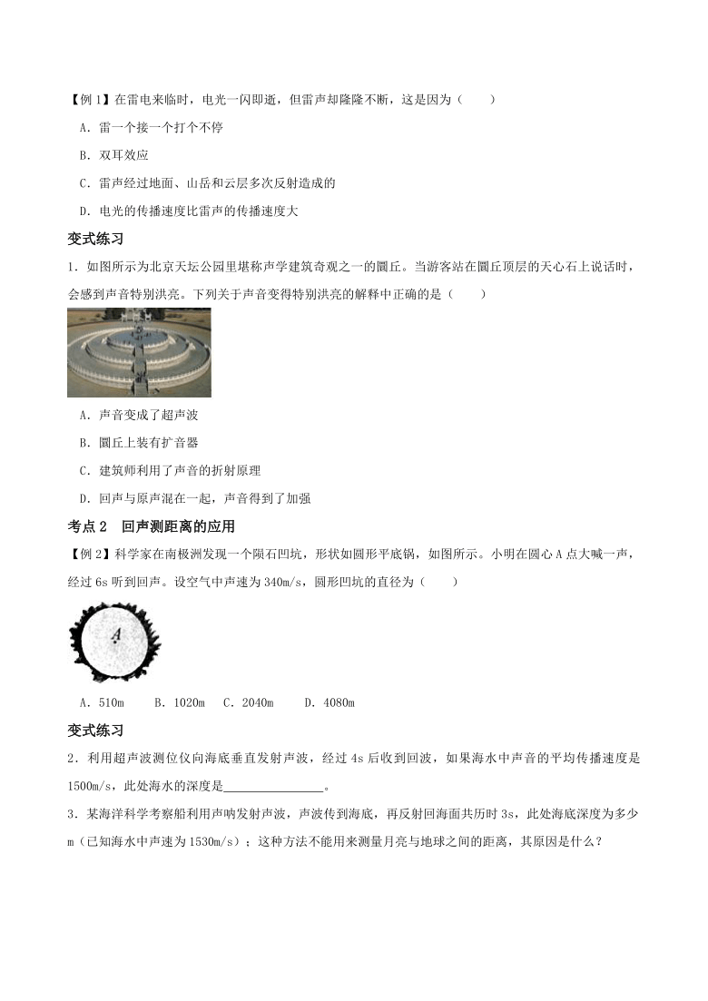 2.3声的利用教案（含知识点 典例 课堂练习 课后作业）2021-2022学年人教版八年级上册物理（含答案）