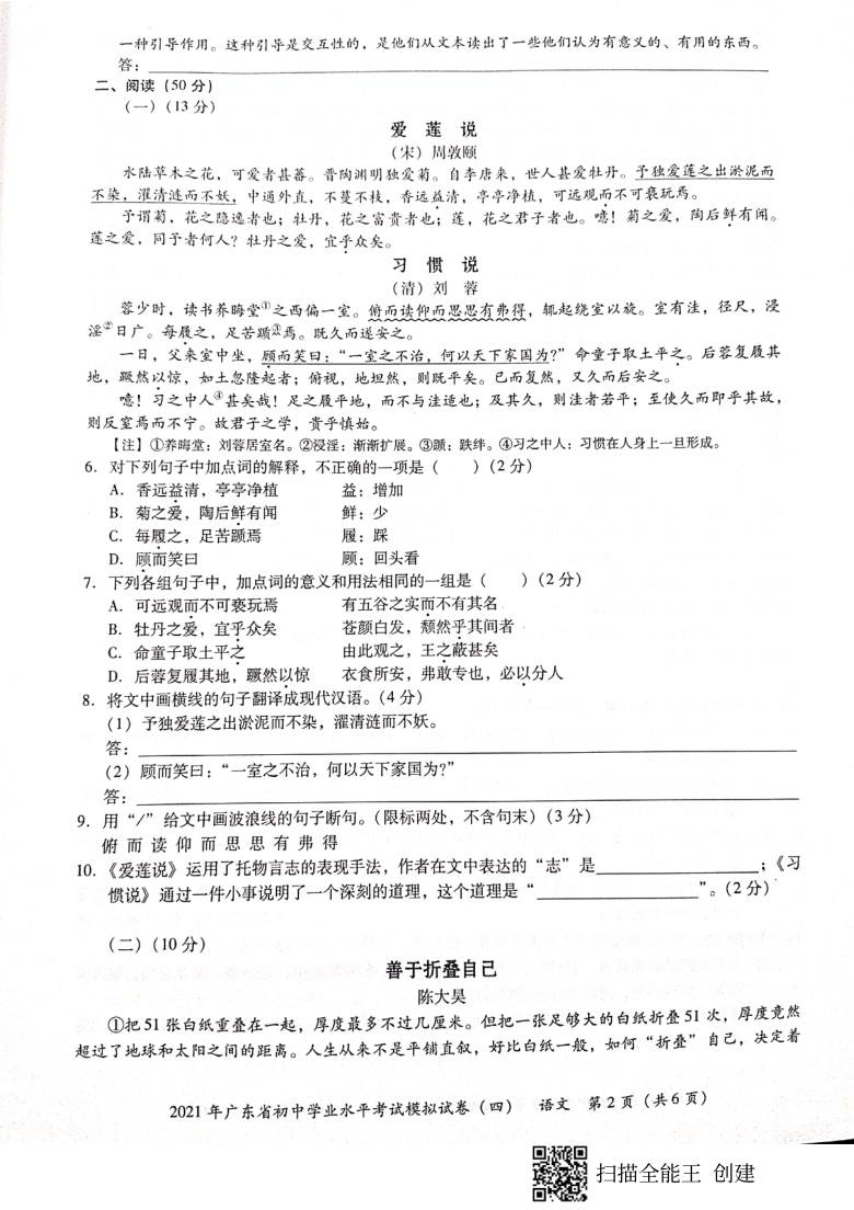 2021年广东省初中语文学业考试模拟试题（四）（图片版，含答案）