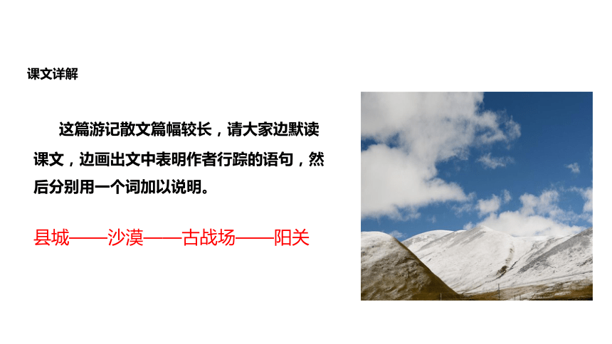 【教学课件】《阳关雪》（苏教2017）