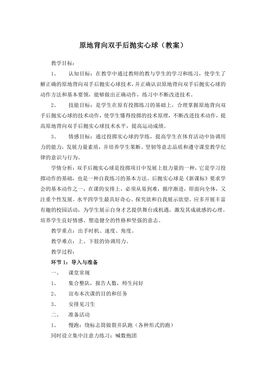 第二章 田径--原地背向双手后抛实心球（教案）-2021-2022学年初中《体育与健康》（水平四）人教版九年级全一册