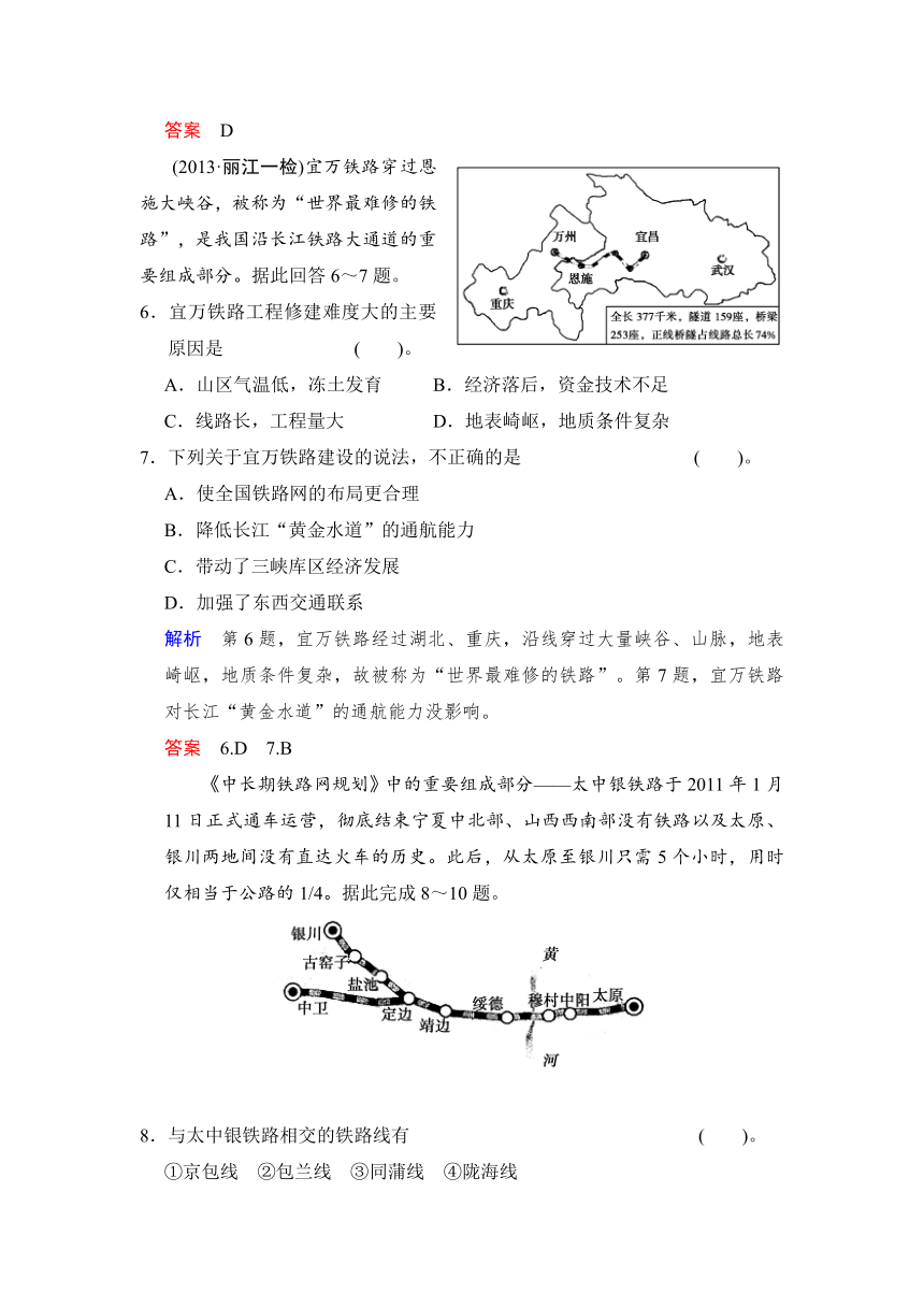 5.1 交通运输方式和布局 同步练习（含答案解析） (3)