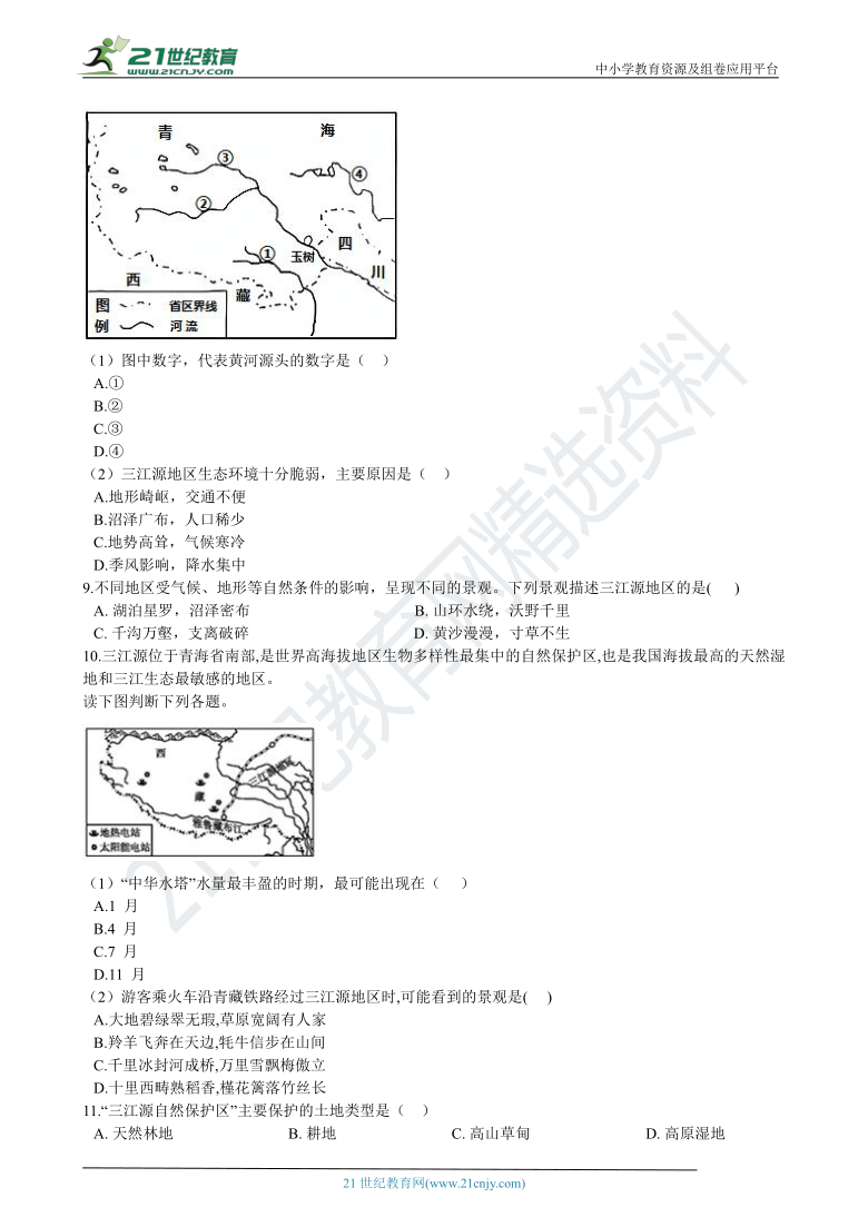 9.2 高原湿地——三江源地区 同步练习（含解析）