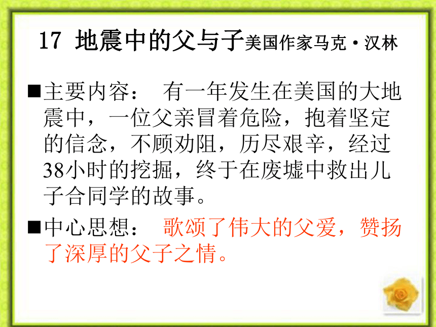 人教版五年级上册期末复习第六单元复习 课件