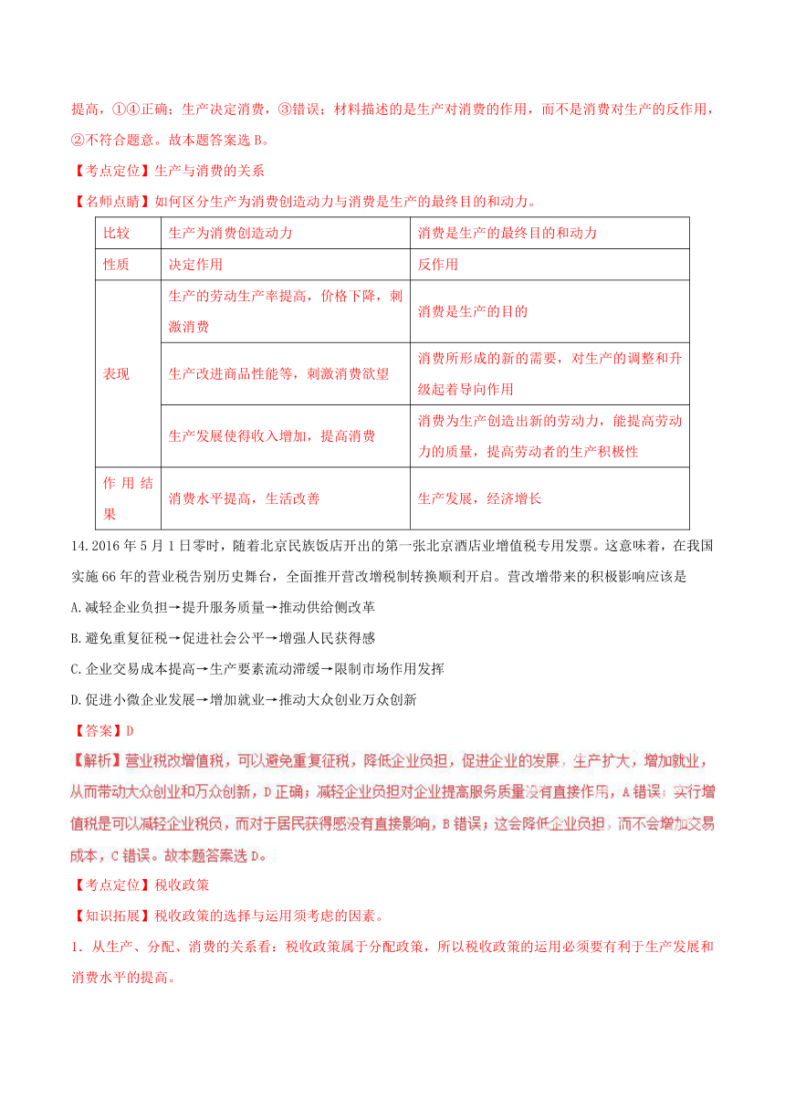 贵州省遵义市第一中学2017届高三上学期期中考试政治试题解析（解析版）