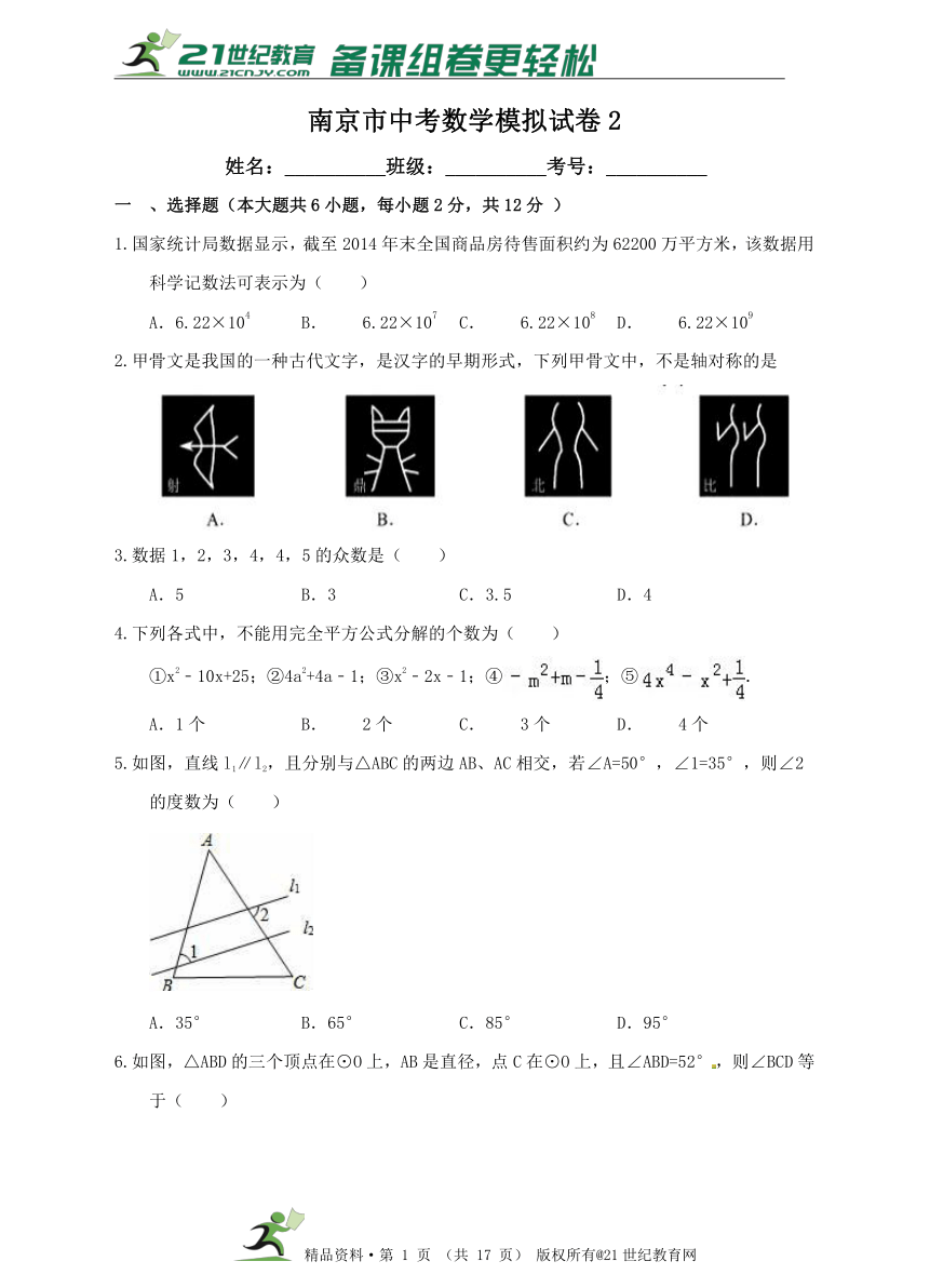 南京市中考数学模拟试卷2