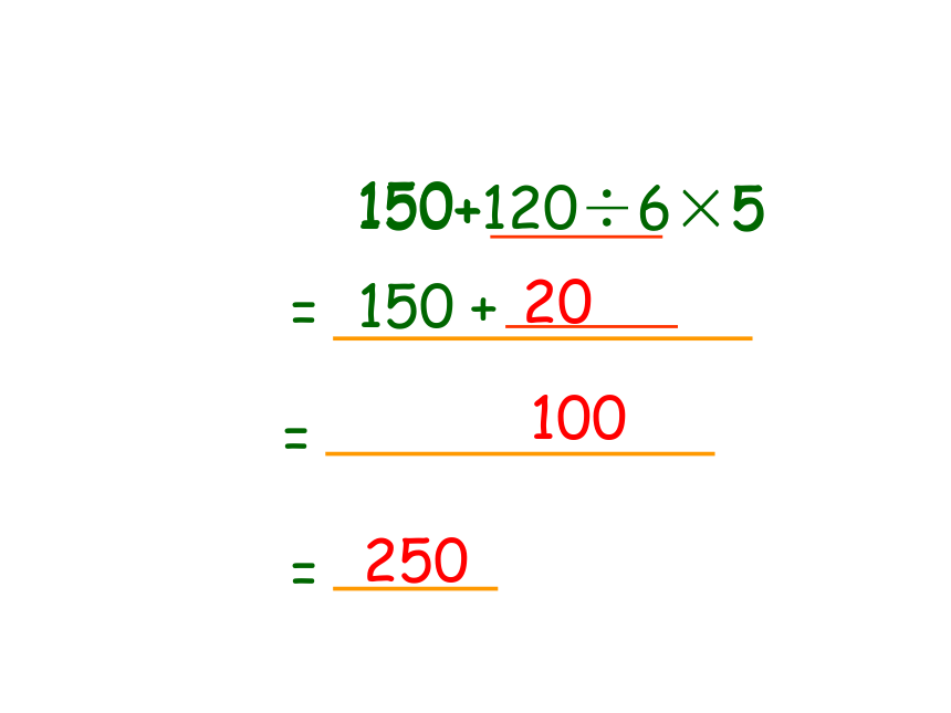 数学四年级下西师大版2不含括号的混合运算课件（18张）