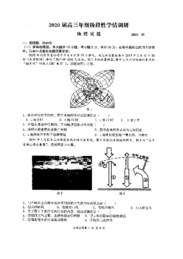 江苏扬州高邮市2020届高三上学期开学考试地理试题 扫描版含答案