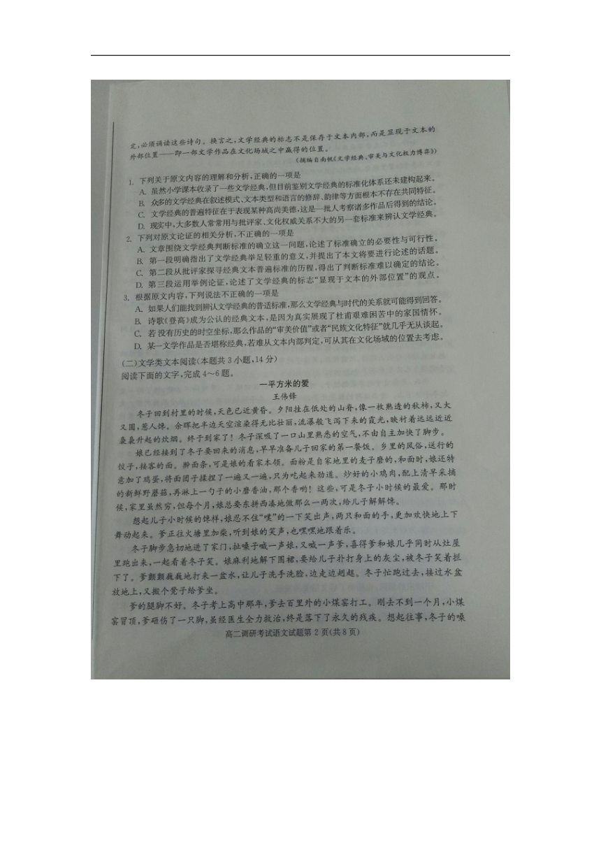 四川省成都外国语学校2017-2018学年高二上学期期末考试语文试卷（扫描版）含答案