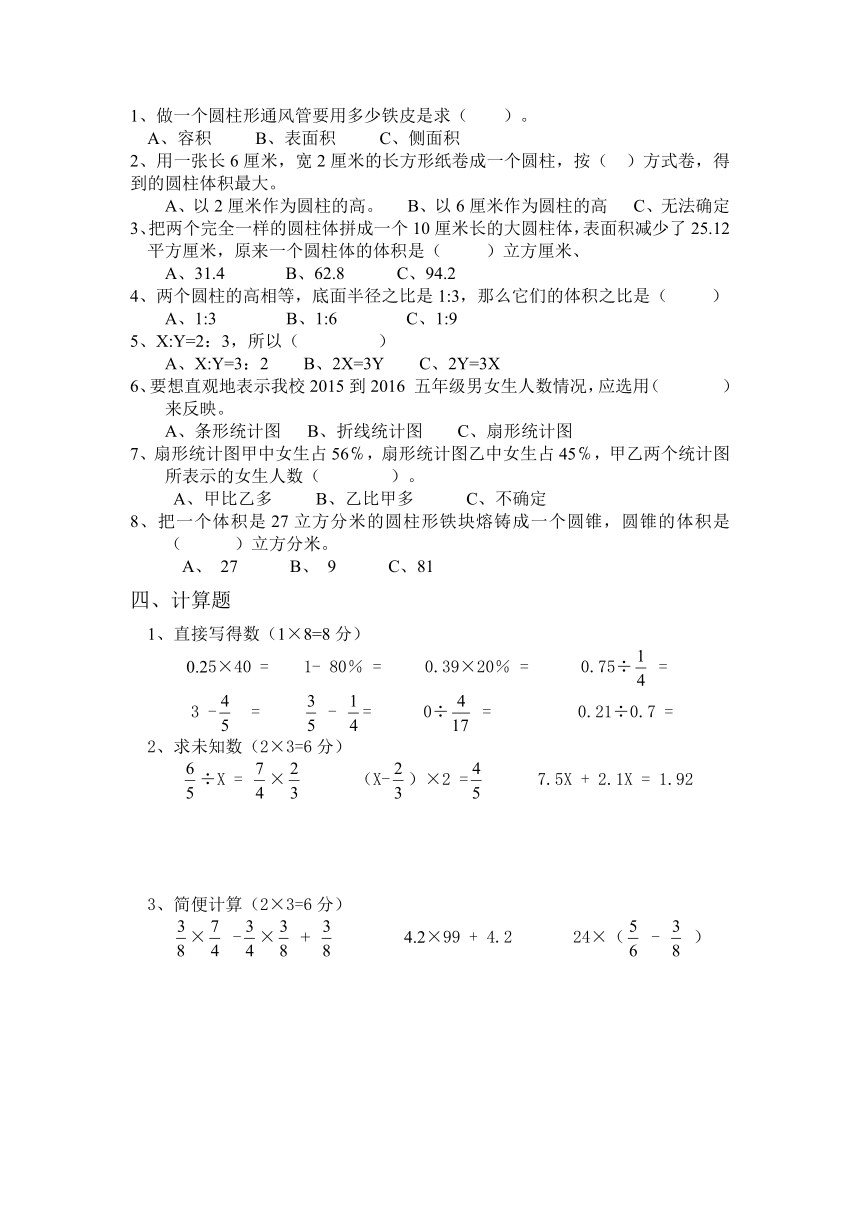 东海县实验小学苏教版六年级下数学第一次月考试卷（无答案）