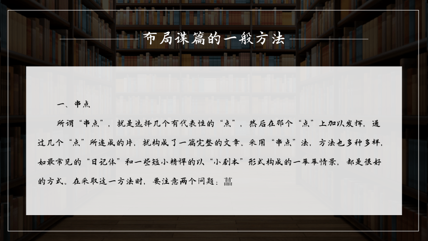 第三单元 写作《布局谋篇》第三单元  课件——2020-2021学年度语文九年级下册部编版（共41张PPT）