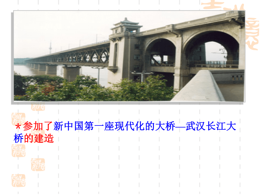 《中国石拱桥》课件