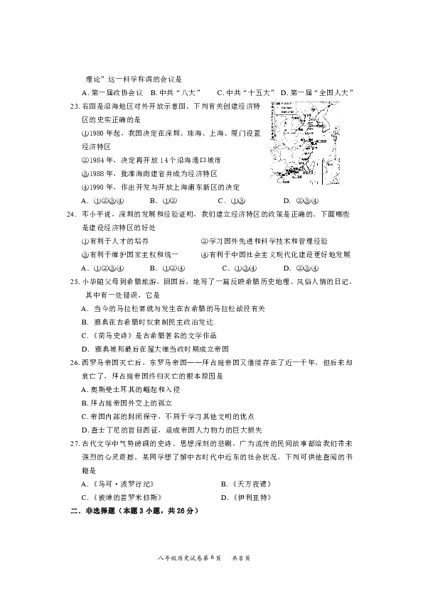 2017-2018学年大连市第七十六中学八年级历史下册期末试卷