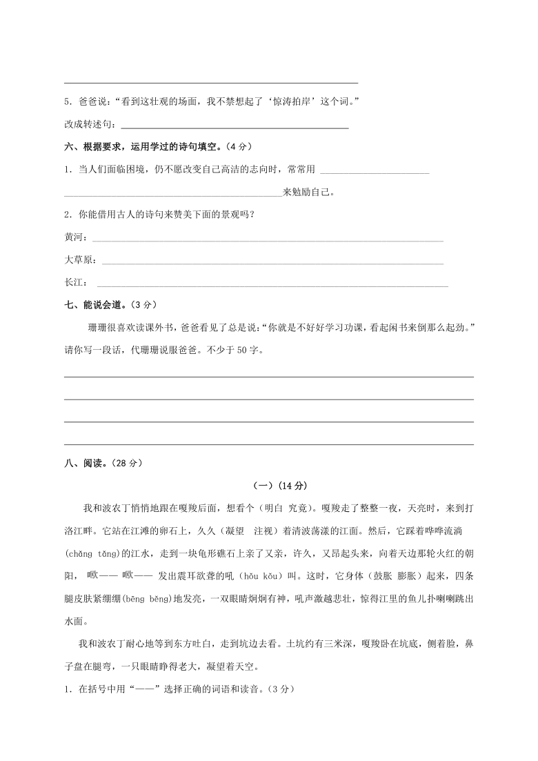 2020-2021学年第一学期期末水平检测卷六年级语文期末测试卷（含答案）