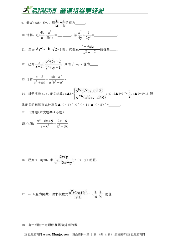 9.2.1分式的乘除同步练习