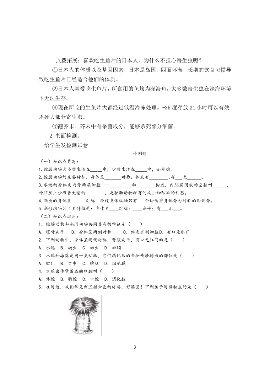 2021-2022学年度人教版八年级生物上册全册教案