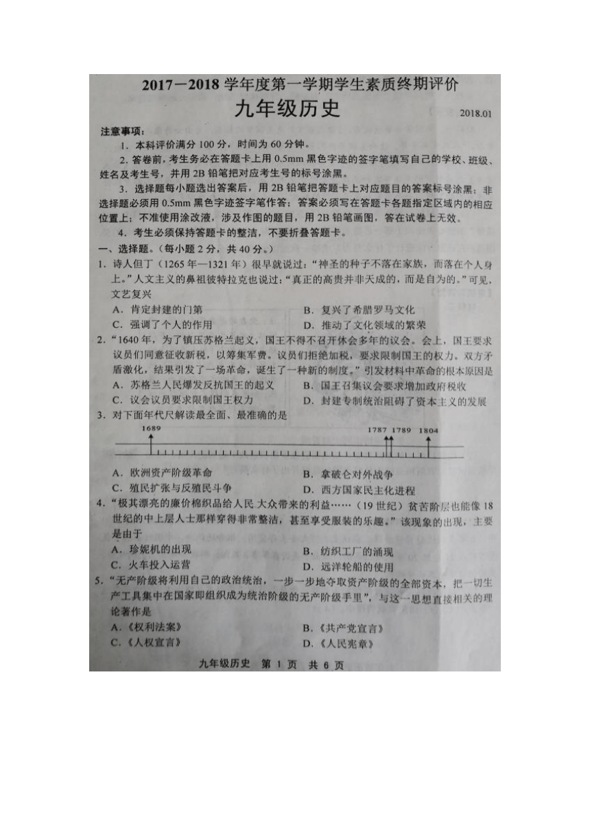河北省唐山市路北区2018届九年级上学期期末考试历史试卷（扫描版）