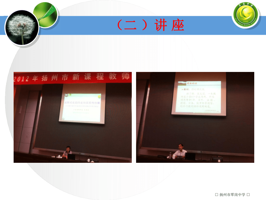 江苏省2015年生物教研员培训课件：在教科研中成长（共20张PPT）