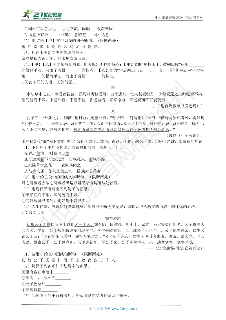 【浙江专版】七年级下学期语文期末专项复习练习六：文言文阅读 试卷（含答案解析）