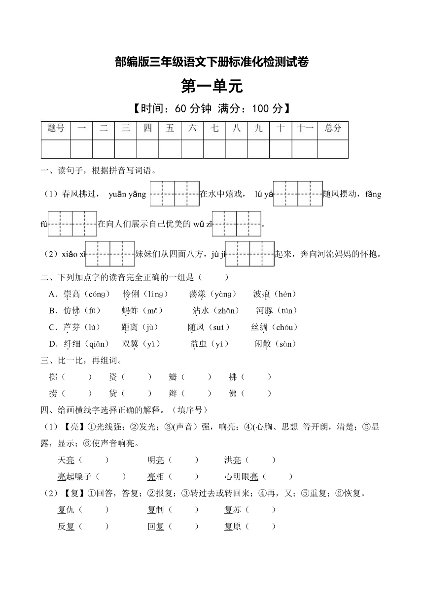 部编版语文三年级下册第一单元单元测试含答案