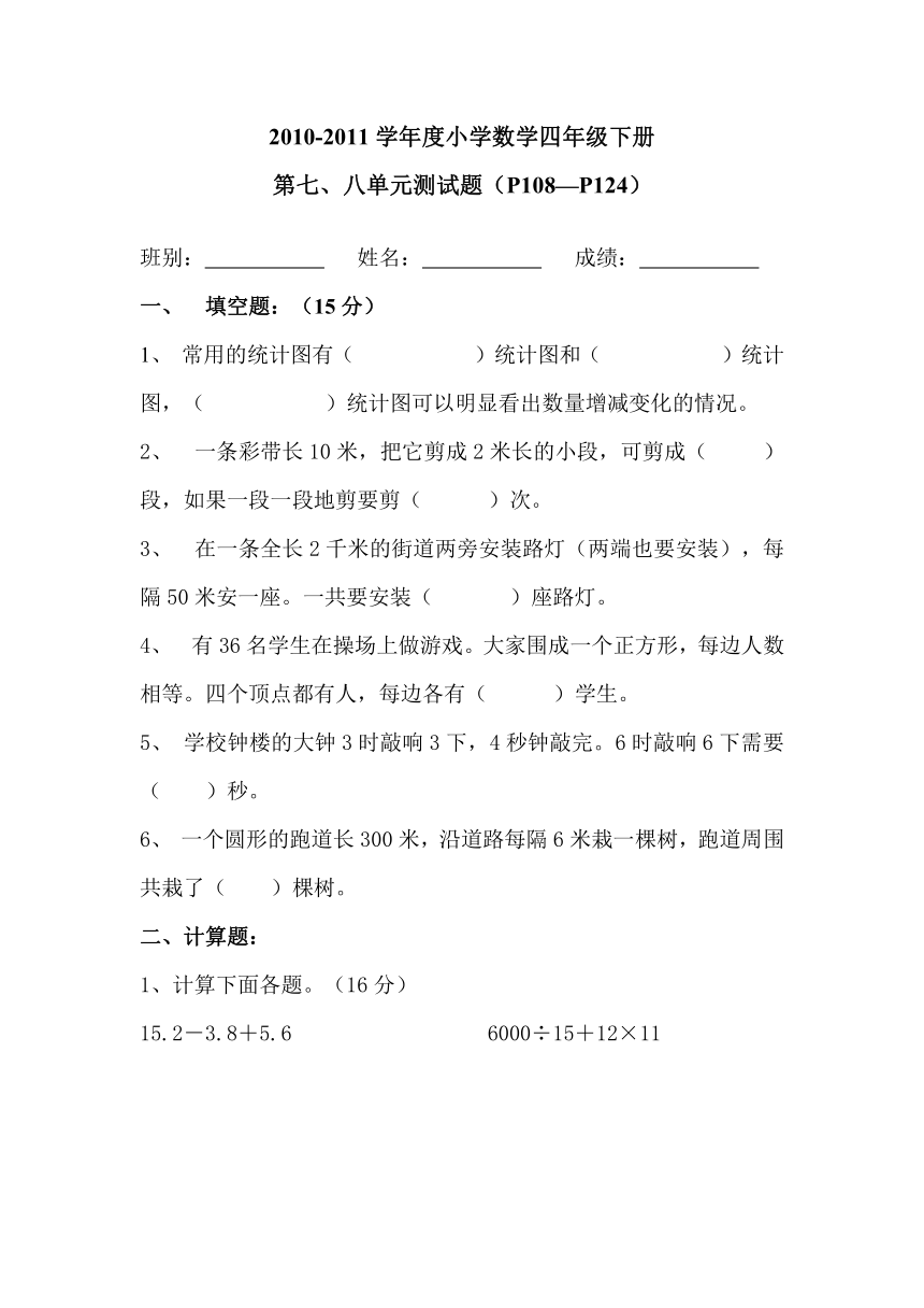 人教版数学四年级数学下第七、八单元测试无答案）