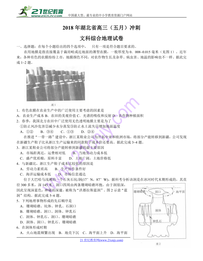 湖北省2018届高三5月冲刺 文综地理