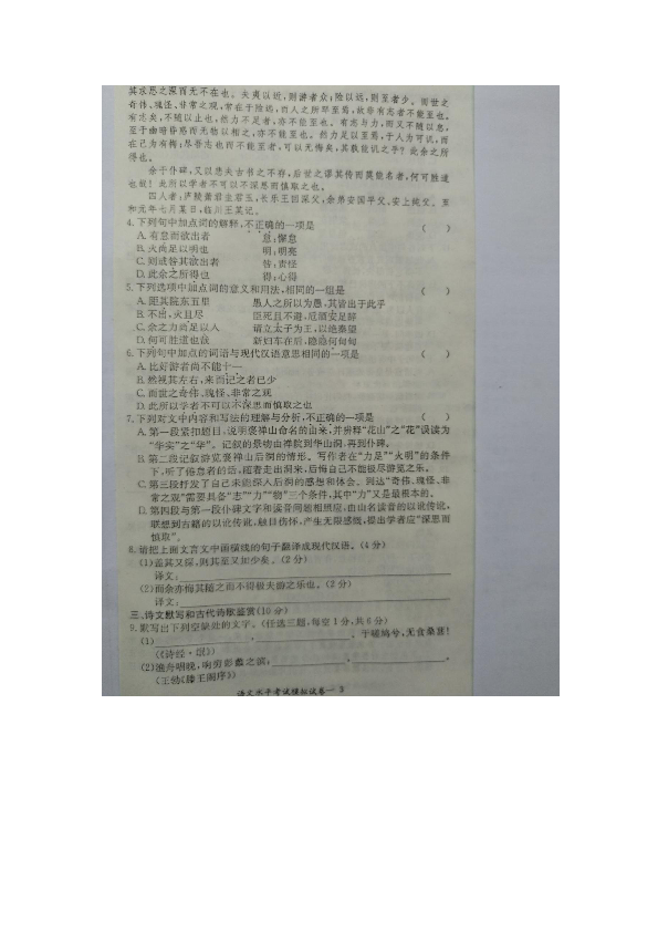 2019年湖南省邵阳市新宁县高二学业水平考试模拟试题语文卷扫描版含答案