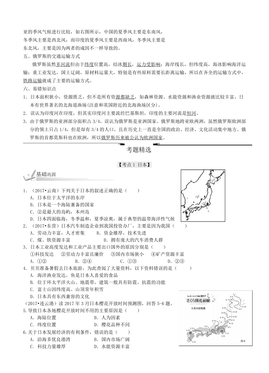 2018中考地理总复习考纲解读考点分析梳理（含历年真题）第七章我们邻近的国家和地区(无答案)