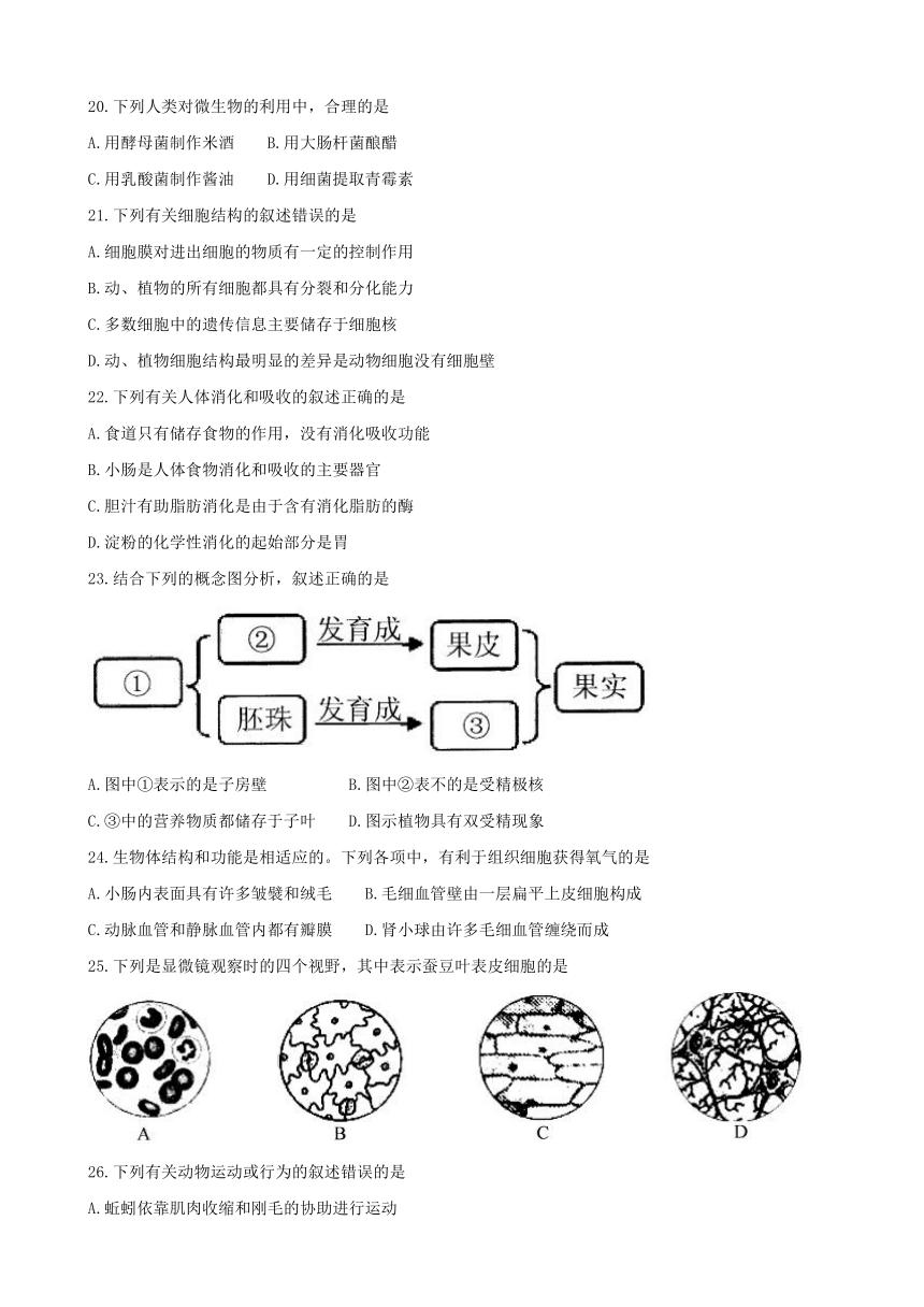 江苏省宜兴市2017年毕业会考生物试题（word版含答案）