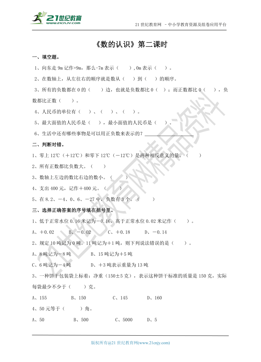 总复习6.1.2《数的认识》例3例4 同步练习