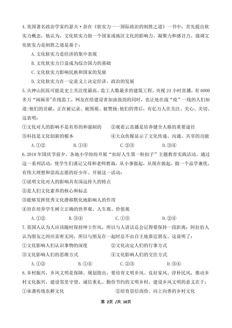 四川省成都市南开为明学校2020-2021学年高二上学期期中考试政治试题 Word版含答案