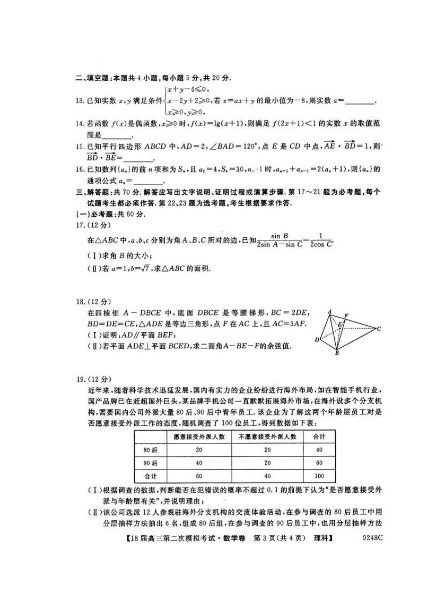 黑龙江省齐齐哈尔市2018届高三第二次模拟数学（理）试题 扫描版含答案
