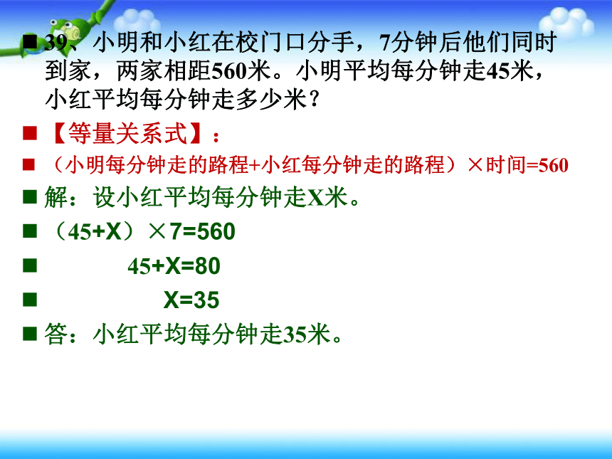 人教版五年级上册数学 第五单元 列方程解应用题经典57道解析（三）（21页PPT）