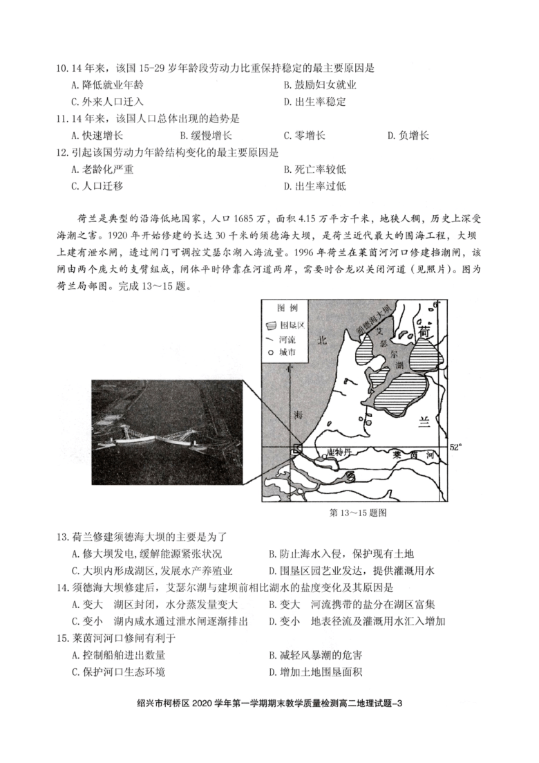 浙江省绍兴市柯桥区2020-2021学年高二上学期期末教学质量调测地理试题 图片版含答案