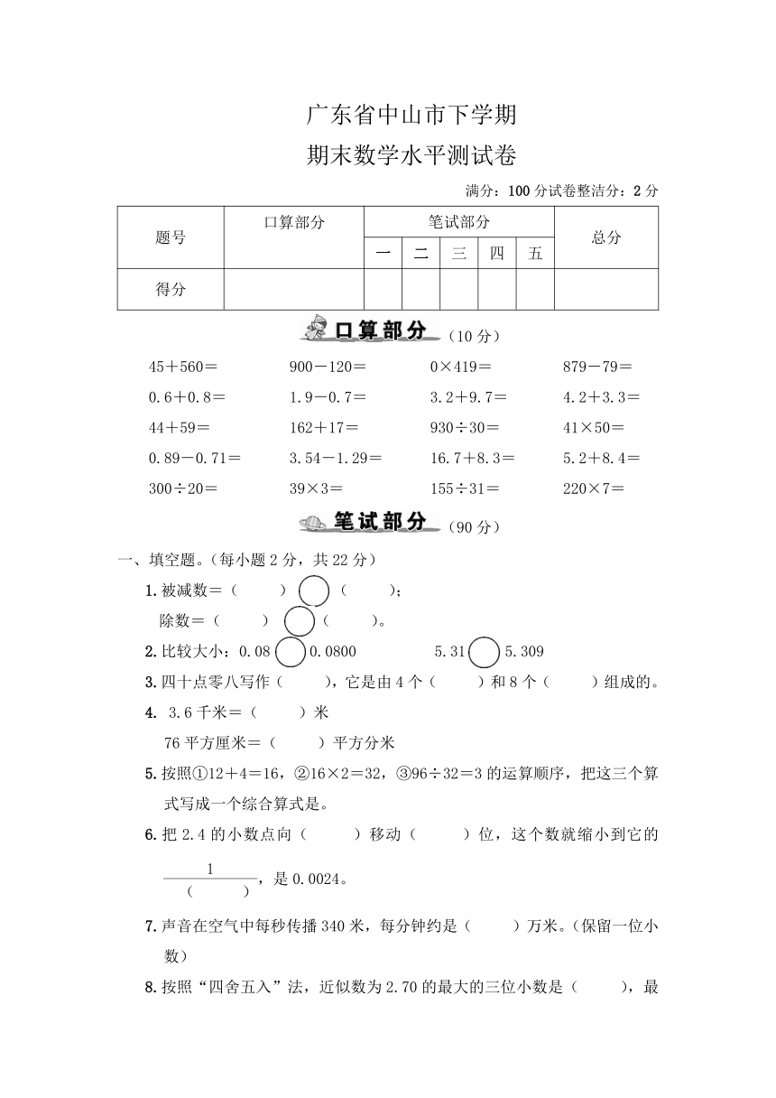 人教版 广东省中山市四年级数学下册期末数学水平测试卷（含答案）