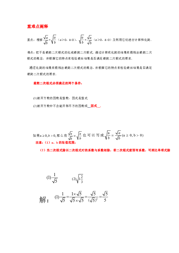 人教版八年级数学下册16.2.2    二次根式的除法 复习案（无答案）