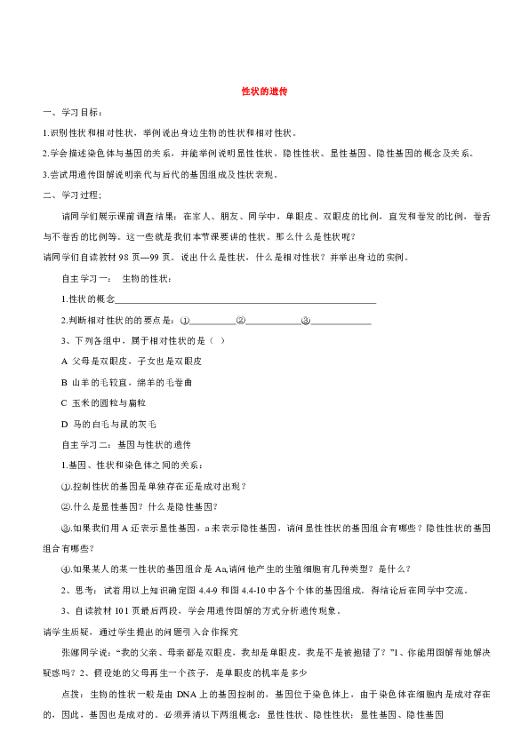 生物八年级上济南版4.4.2性状的遗传教案（2）