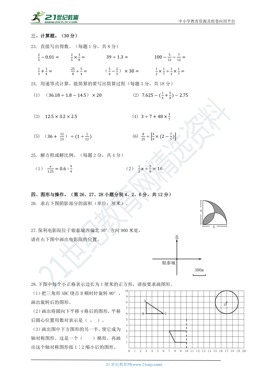 六年级数学下册期末小学毕业考试卷浙江宁波镇海区2021年春真卷含答案