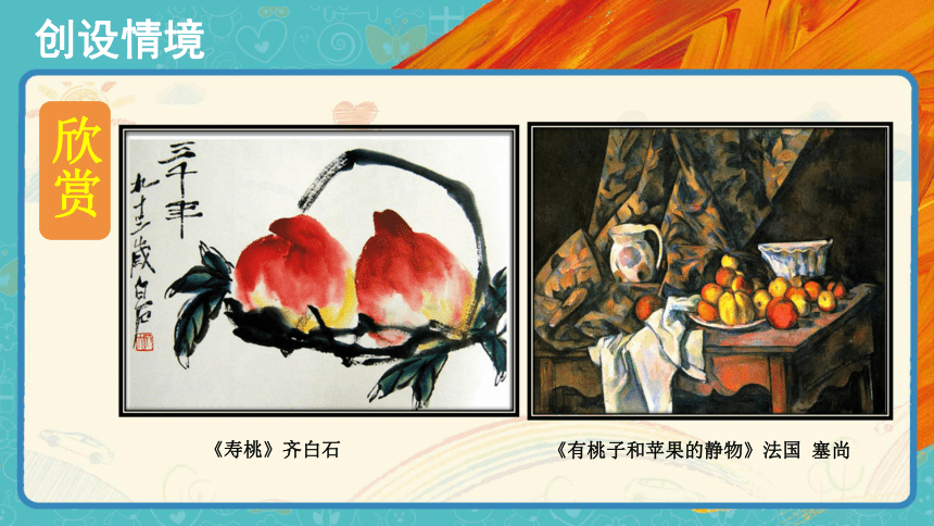 第15课《中国画与油画欣赏》课件(共19张PPT)