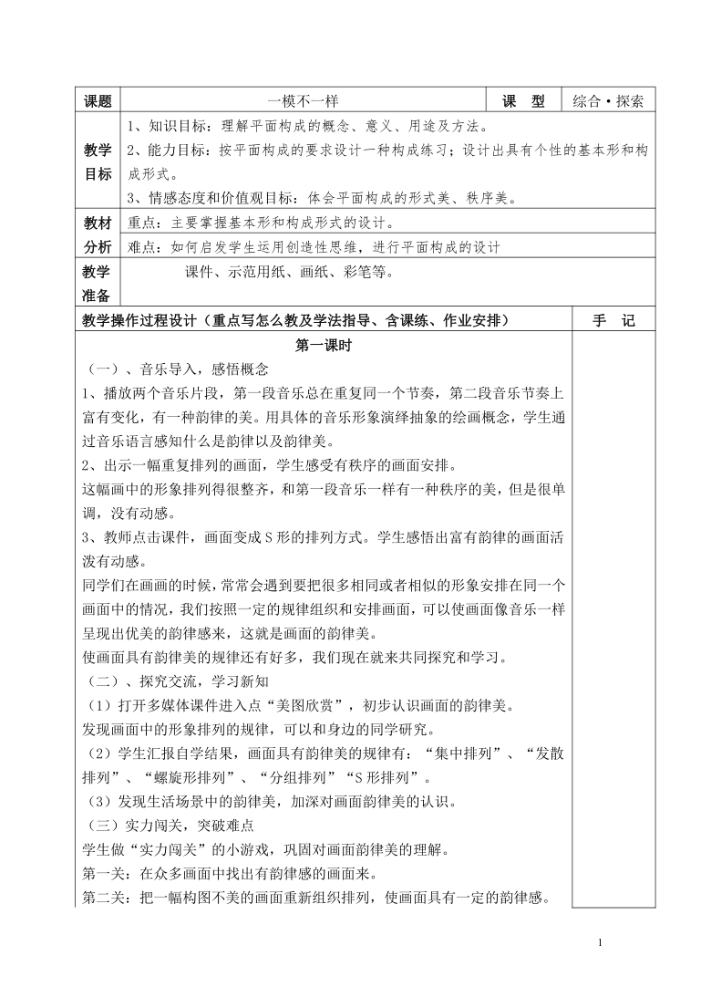 12一模一样 教案（2课时）