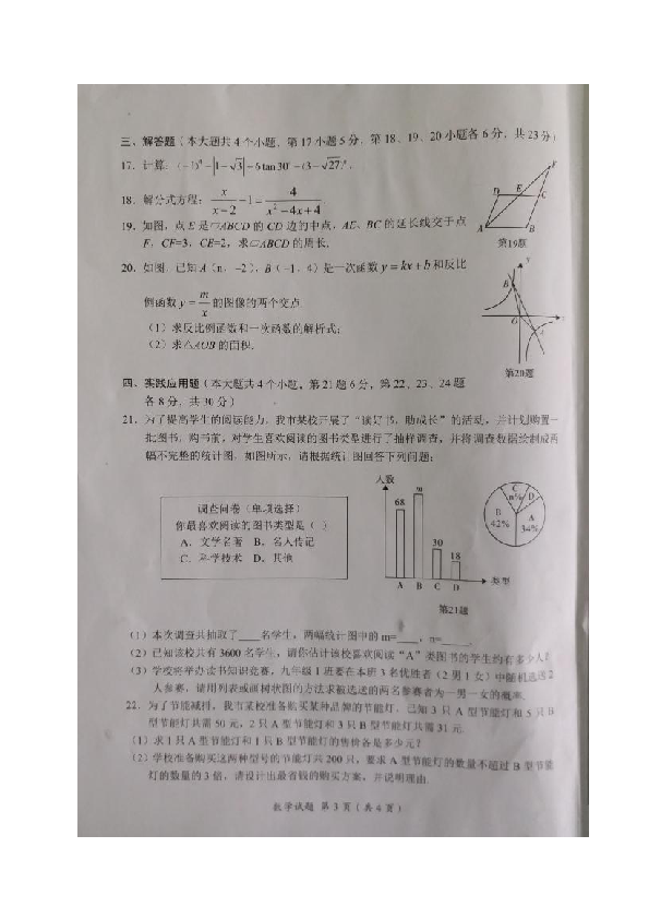 2019年四川省广安市中考数学试题（图片版含答案）