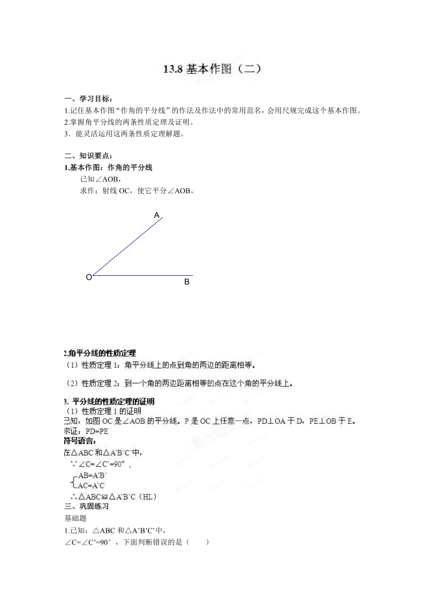 江西省新余市水北中学八年级数学（北京课改版）上册学案：138基本作图（二）