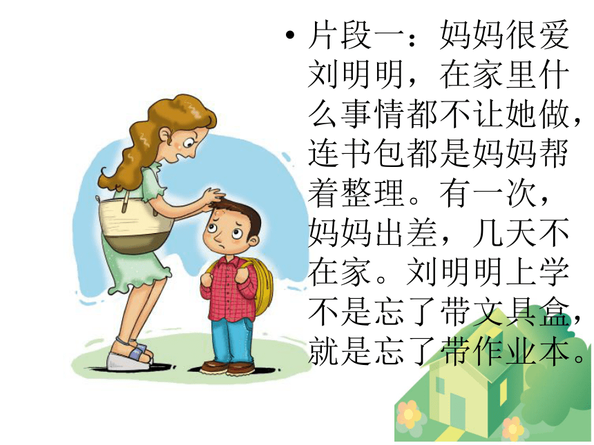 习作源于生活——“父母的爱”习作指导课件