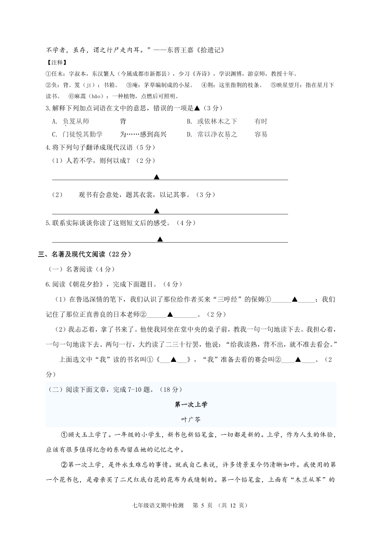 四川省成都邛崃市2020-2021学年七年级上学期期中考试语文试题（含答案）