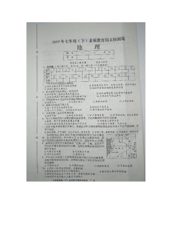 湖南省新宁县2019年七年级（下）素质教育期末检测题地理扫描版无答案