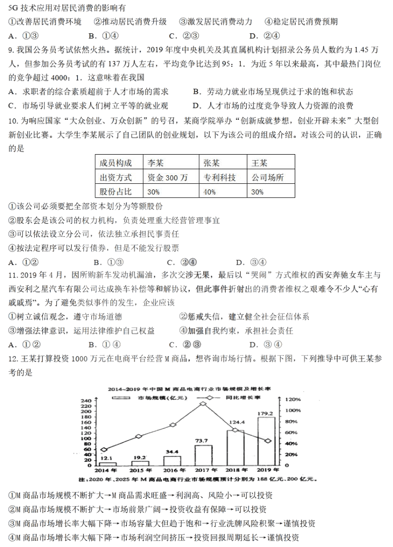黑龙江省实验中学2021届高三上学期9月份阶段测试政治试题 PDF版含答案