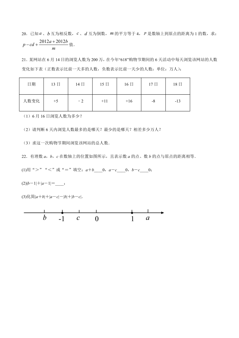 浙江省2020-2021学年度人教版（2012）初中数学第一章有理数章节测试（word版含答案）